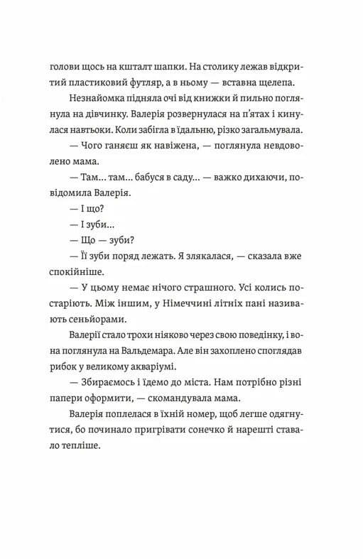 Готель у замку на межі. Зникла валіза Вальдемара фон Еделя (з пошкодженням), фото - 2