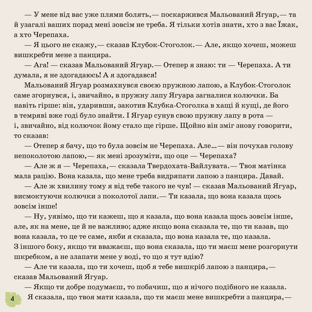 Звідки у леопарда плями, фото - 2