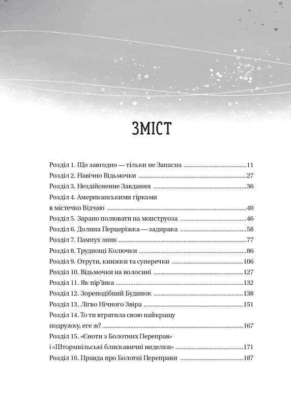 Відьмочки. Книга 1, фото - 2