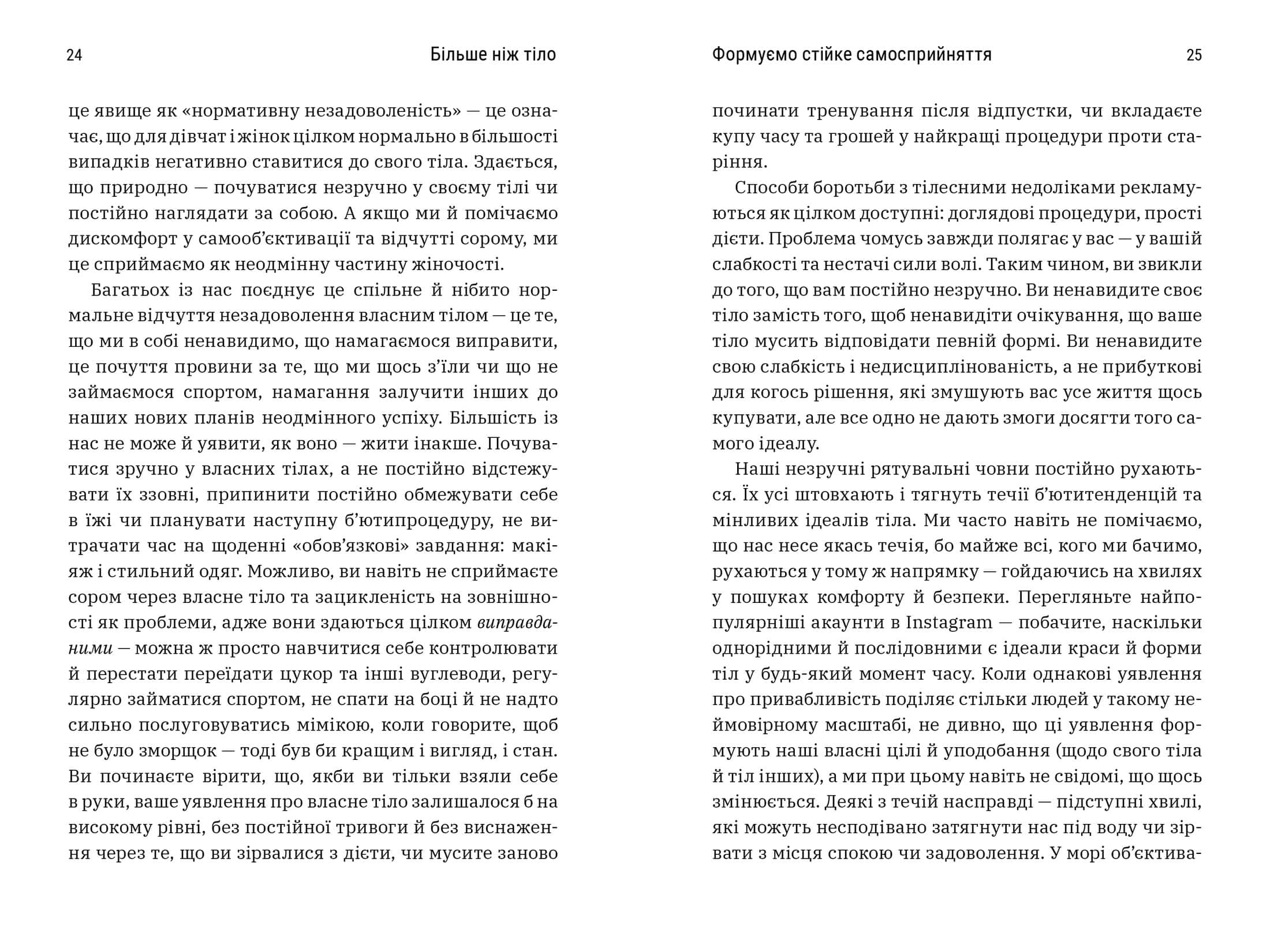 Більше ніж тіло. Ваше тіло — знаряддя, а не прикраса paperback, фото - 2