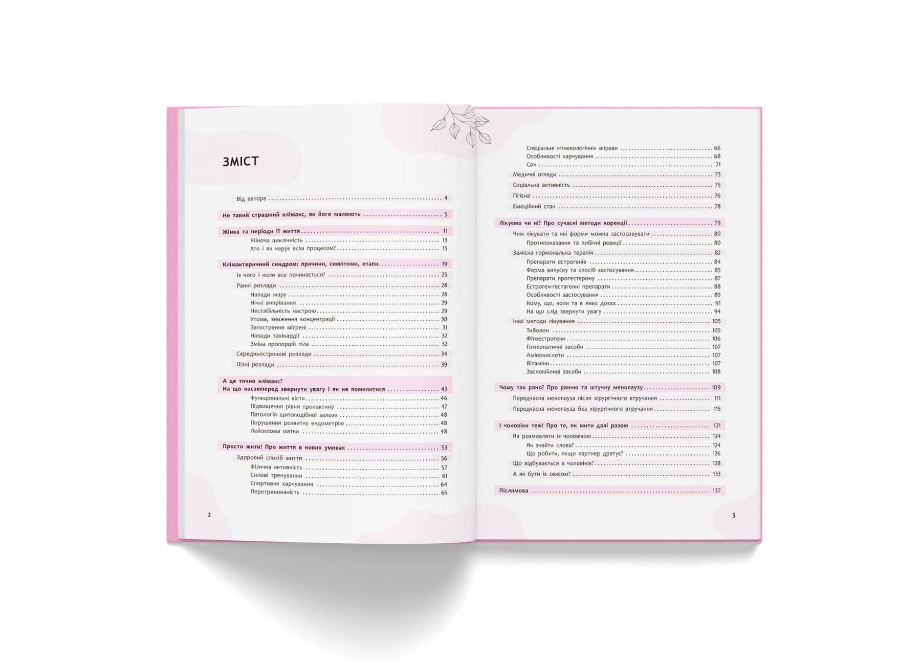 Зрозуміло про важливе. Відверто про клімакс, фото - 2