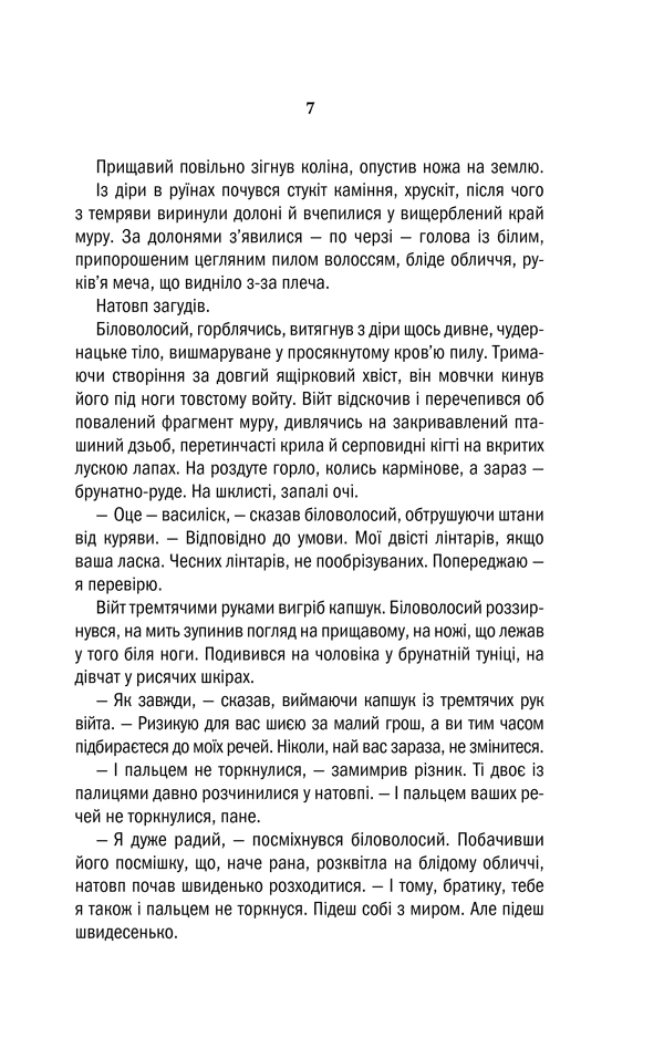 Відьмак. Меч призначення. Книга 2, фото - 3