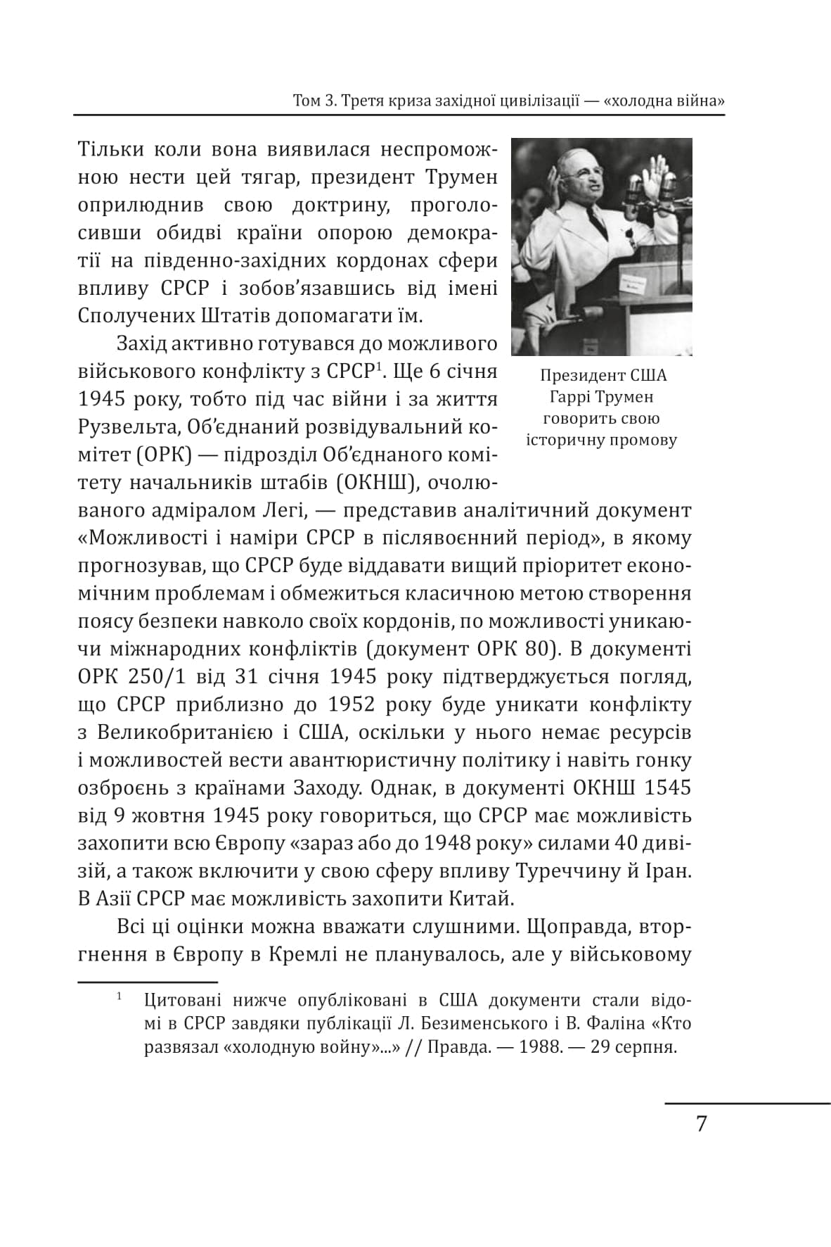 Червоне століття. Том 3. Третя криза західної цивілізації — «холодна війна», фото - 2