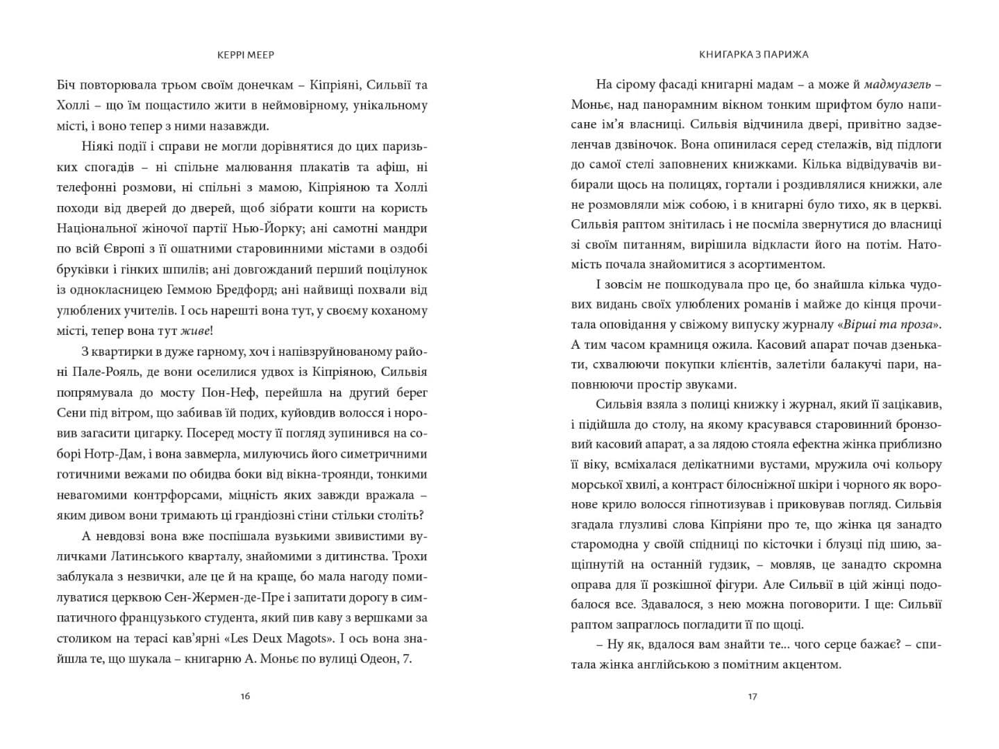 Книгарка з Парижа, фото - 3