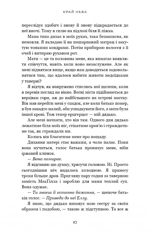 Над чорними хмарами. Книга 1. Край неба, фото - 3