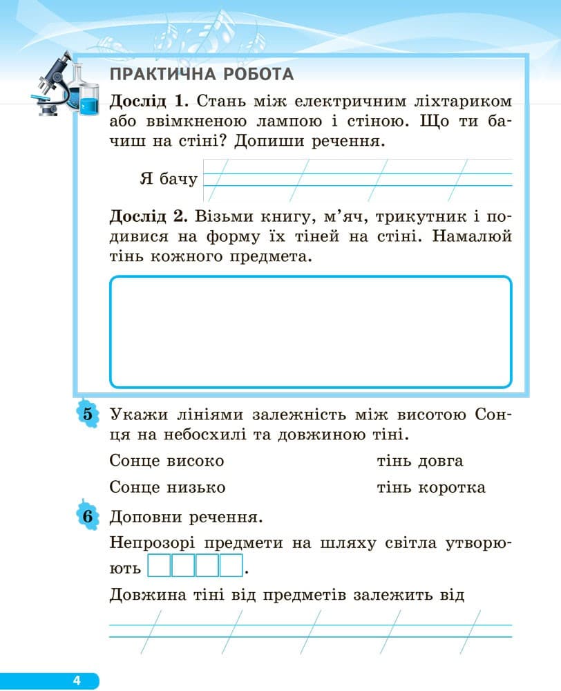 Природознавство. 2 клас. Робочий зошит. До підр. І. В. Грущинської, фото - 2