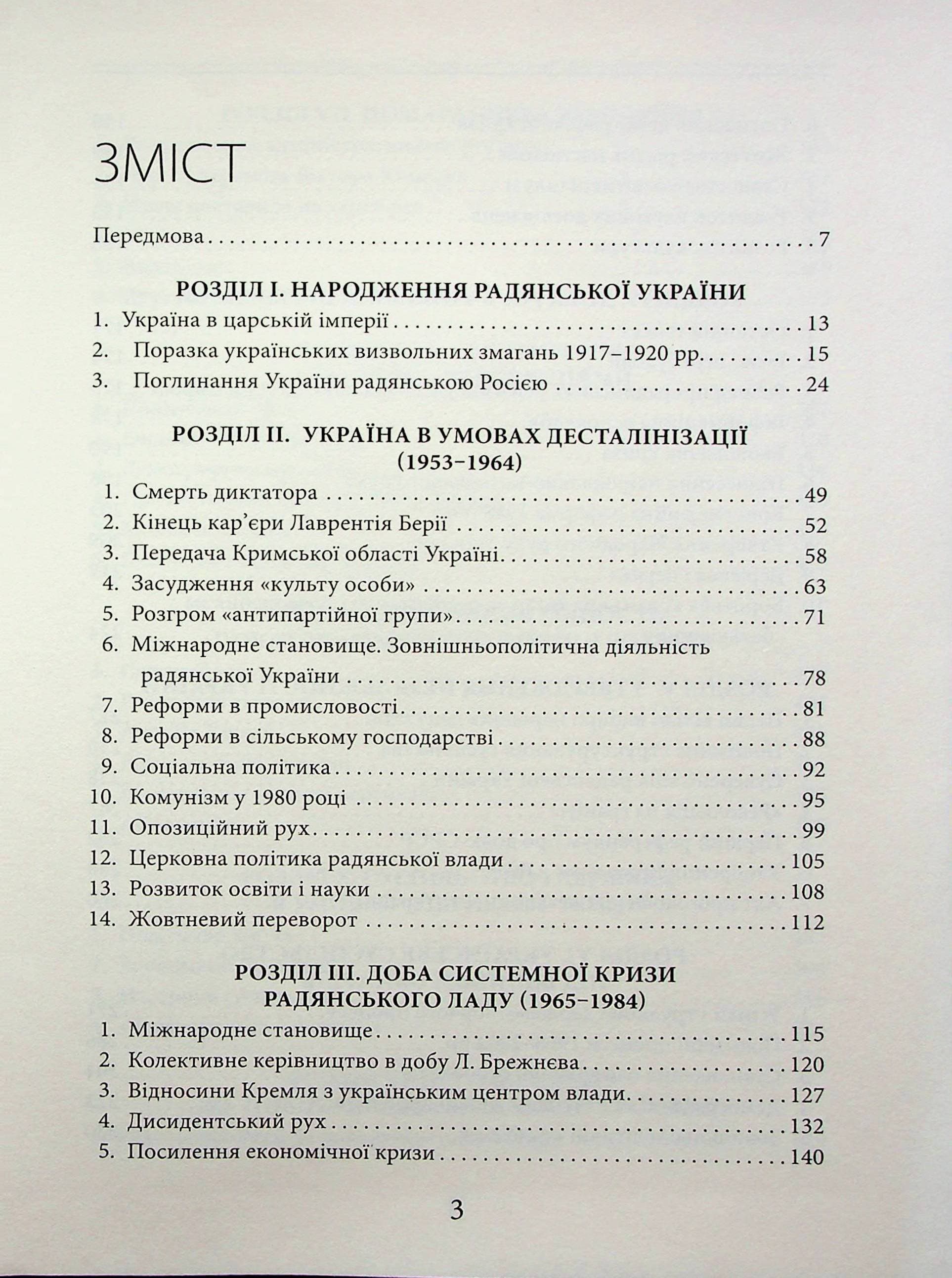 Новітня Історія України, фото - 2