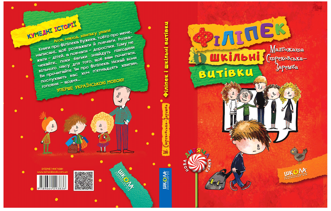 Філіпек і шкільні витівки. (мінімальний брак), фото - 2