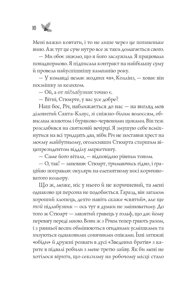 Халепа перед Різдвом. Книга 1, фото - 3