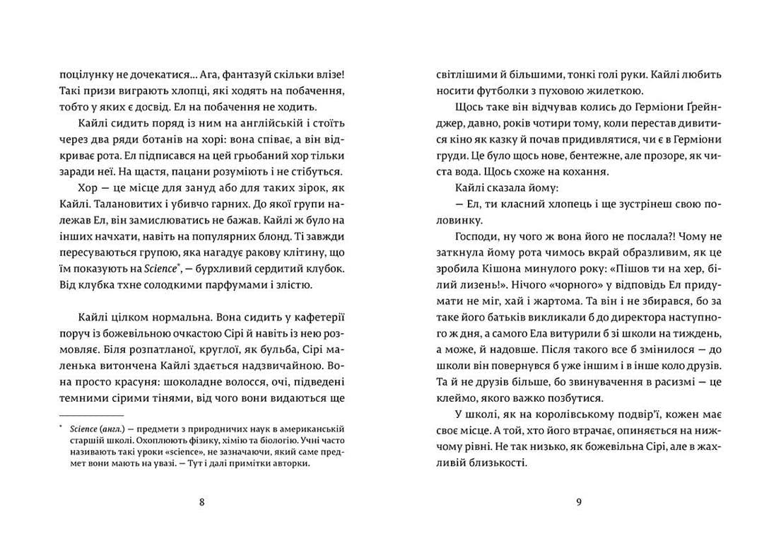 Ел і Ева, фото - 2