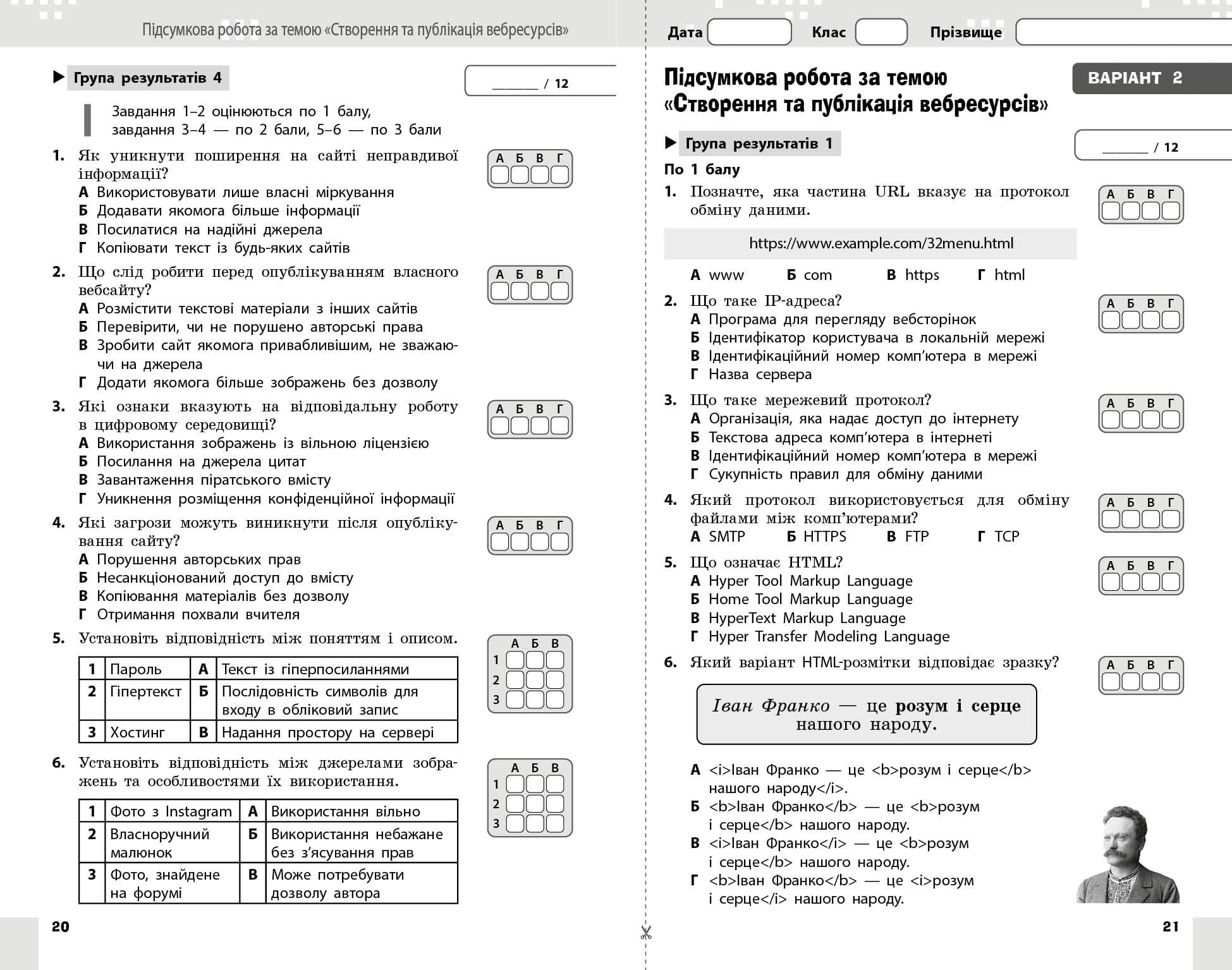 НУШ Інформатика. 8 клас. Поточне та підсумкове оцінювання + діагностувальні роботи, фото - 3