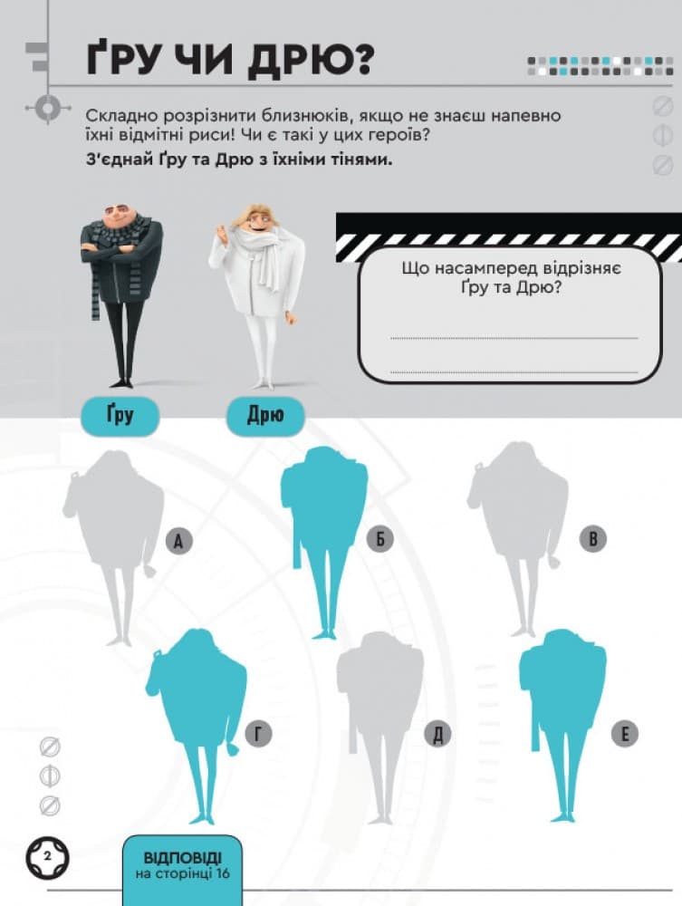 Нікчемний Я - 3. Близнюки.Книжка творчих розваг, фото - 2