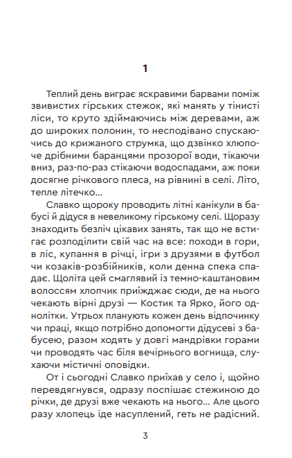 Назустріч дивам, фото - 2