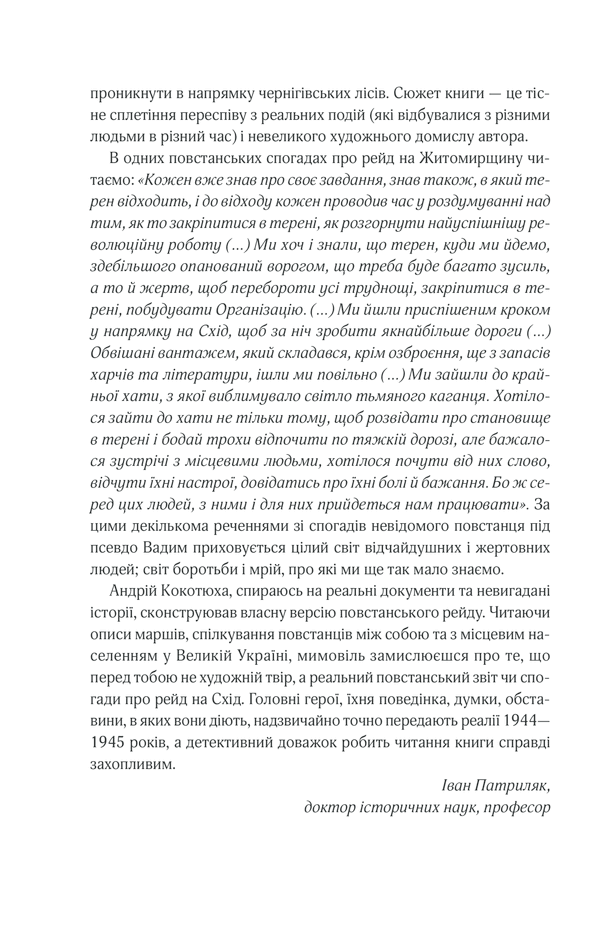 Багряний рейд, фото - 3