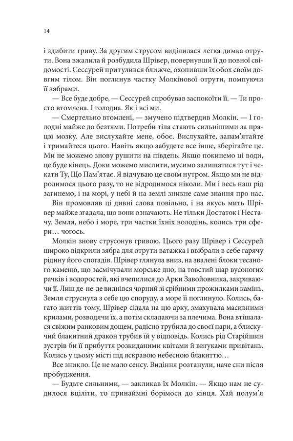 Божевільний корабель. Торговці з живих кораблів. Книга 2, фото - 3