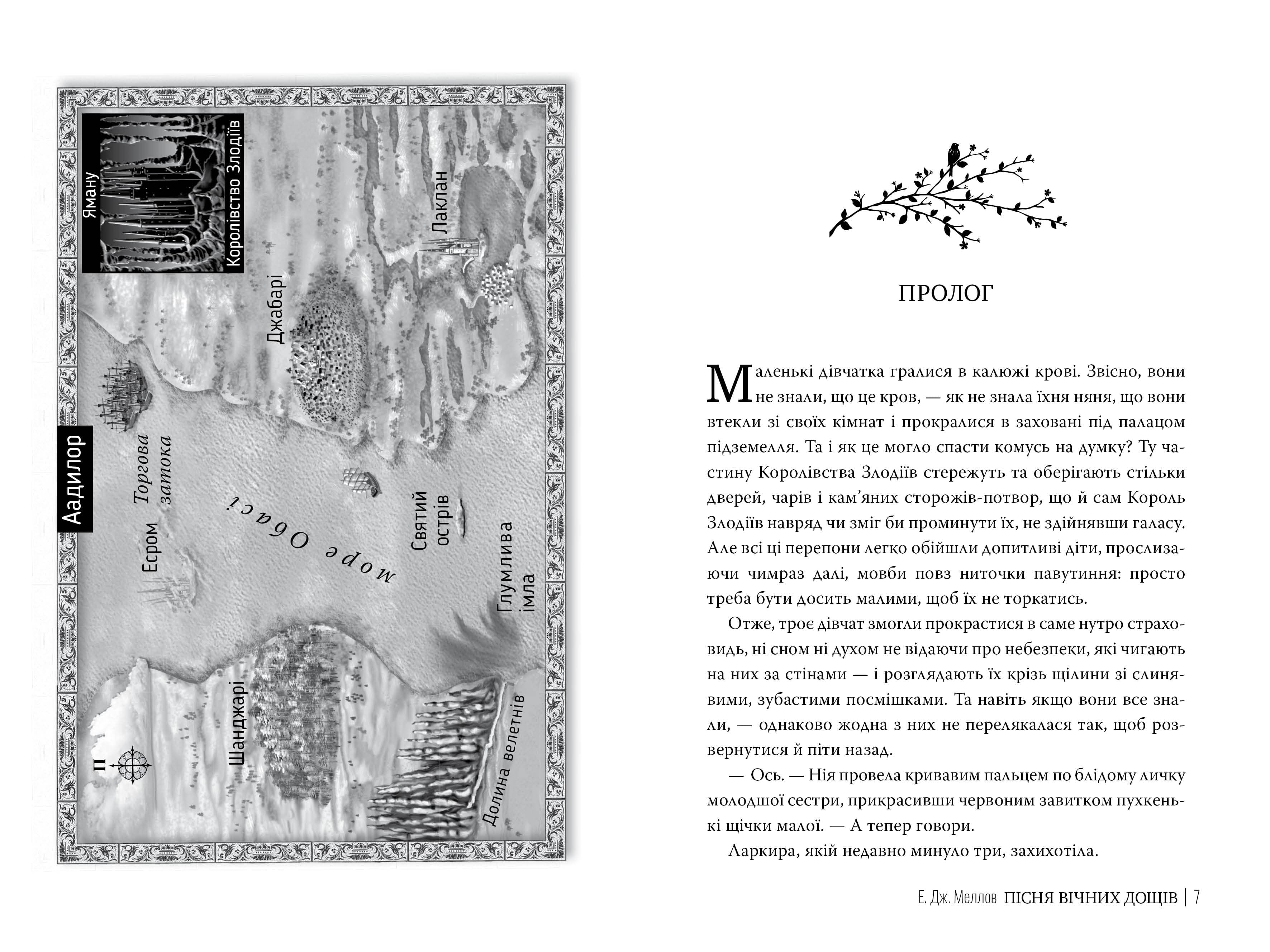 Мусаї. Книжка 1. Пісня вічних дощів, фото - 2