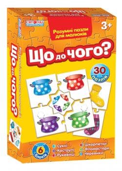 Розумні пазли. Що до чого (У), фото - 1