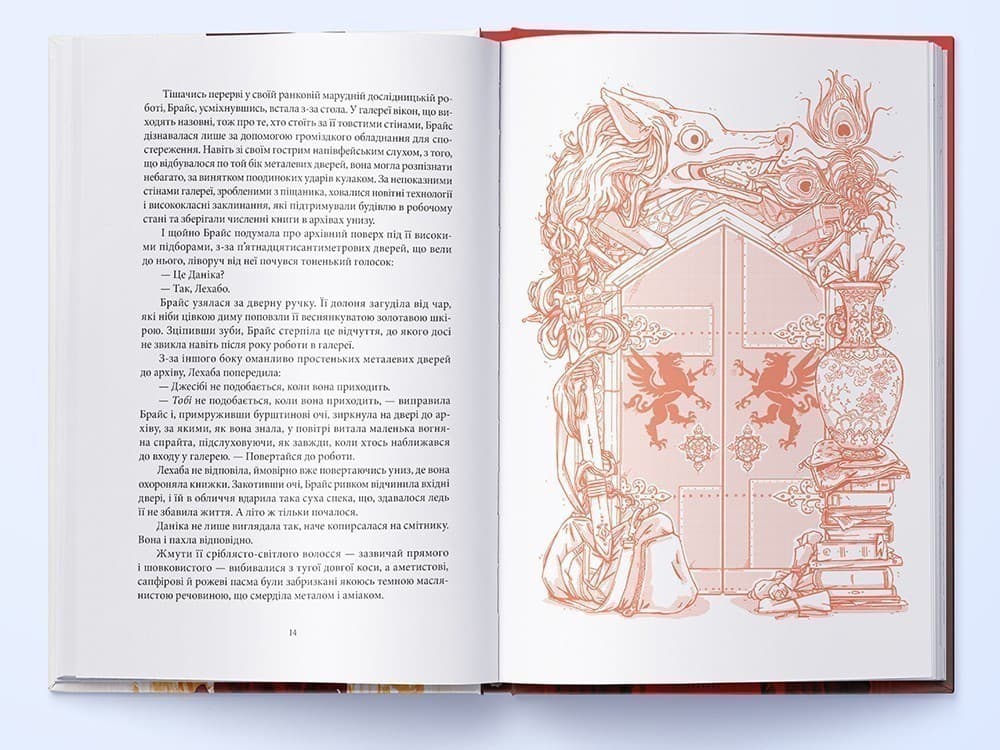 Дім Землі та Крові. Місто Півмісяця. Книга 1, фото - 3