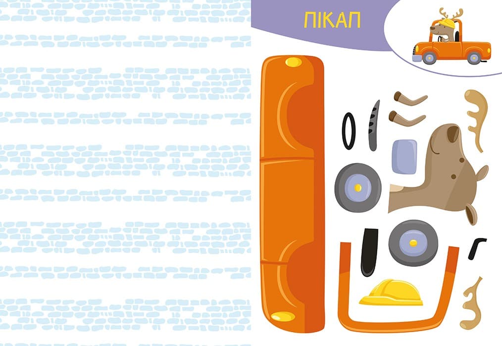 Вирізай. Клей. Грай. На будівництві, фото - 2