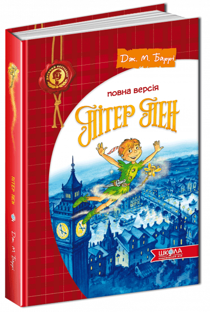 Пітер Пен (У) (мінімальний брак), фото - 1