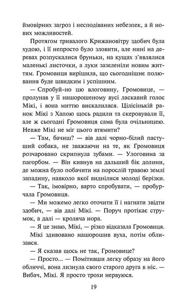 Зграя. Затемнення. Книга 1. Розділена зграя, фото - 2