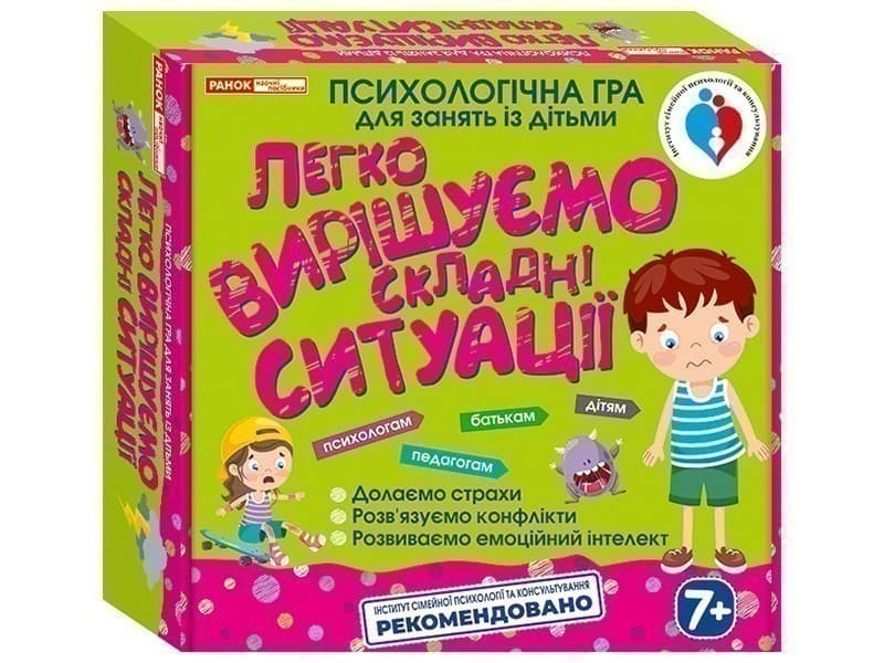 Психологічна гра.Легко вирішуємо складні ситуації, фото - 1