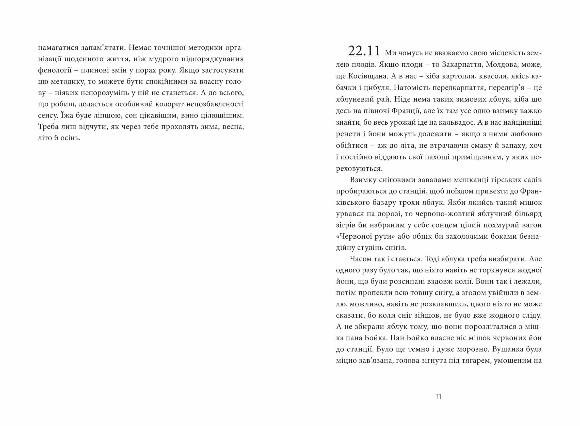 Бо є так…, фото - 2