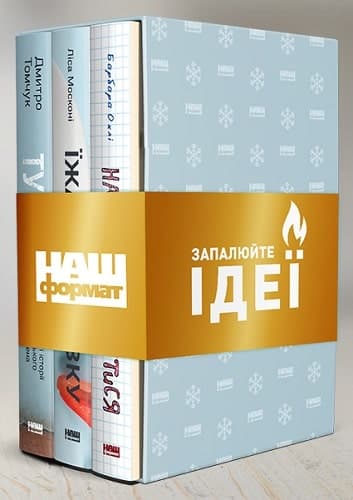 Комплект &amp;quot;Для сина маминої подруги&amp;quot; у футлярі