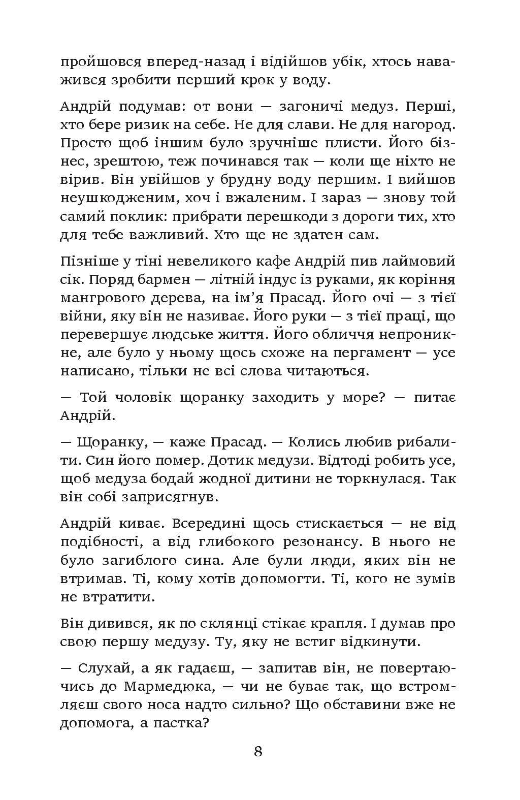 Загоничі медуз. Те, що ти читаєш, уже читає тебе, фото - 2