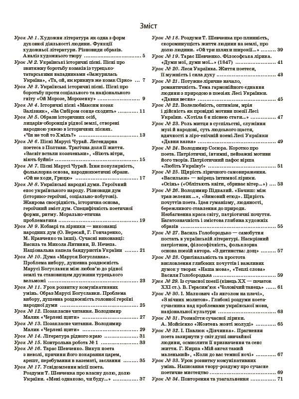 Розробки уроків. Українська література 8 клас, фото - 2