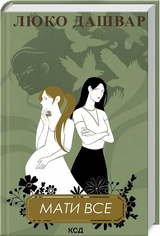 Мати все, фото - 1