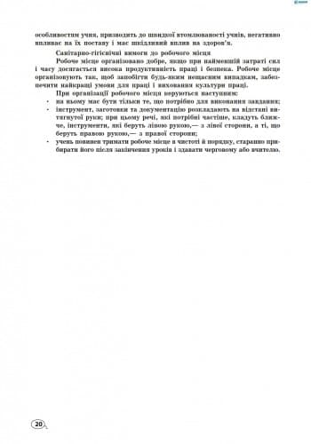 Трудове навчання П-К 7-9 кл. Технологія оздоблення виробів геом.різьбленням (варіат.модуль) ~ 10 шт.; Плани-конспекти; (Ш15598У), фото - 2