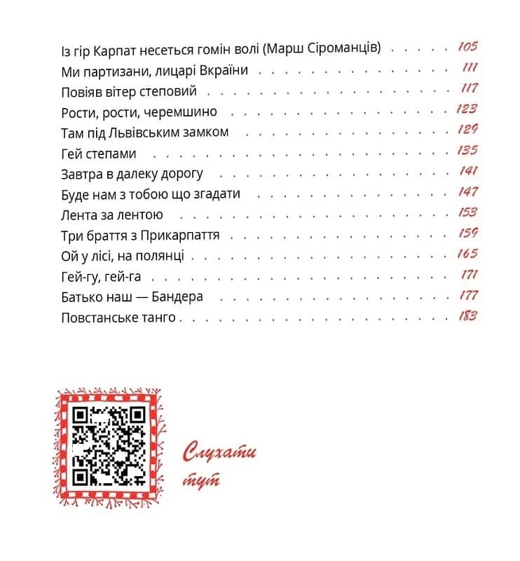 Співаник Боротьби, фото - 3