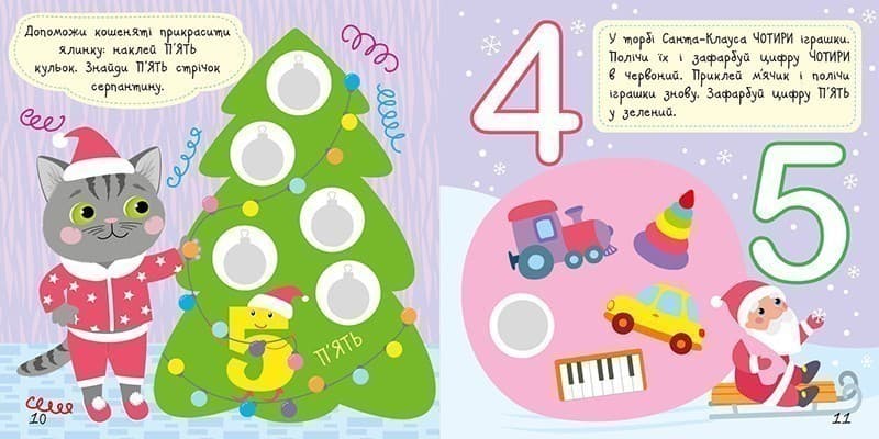 Малюк Киць-Киць.Цифри, фото - 2