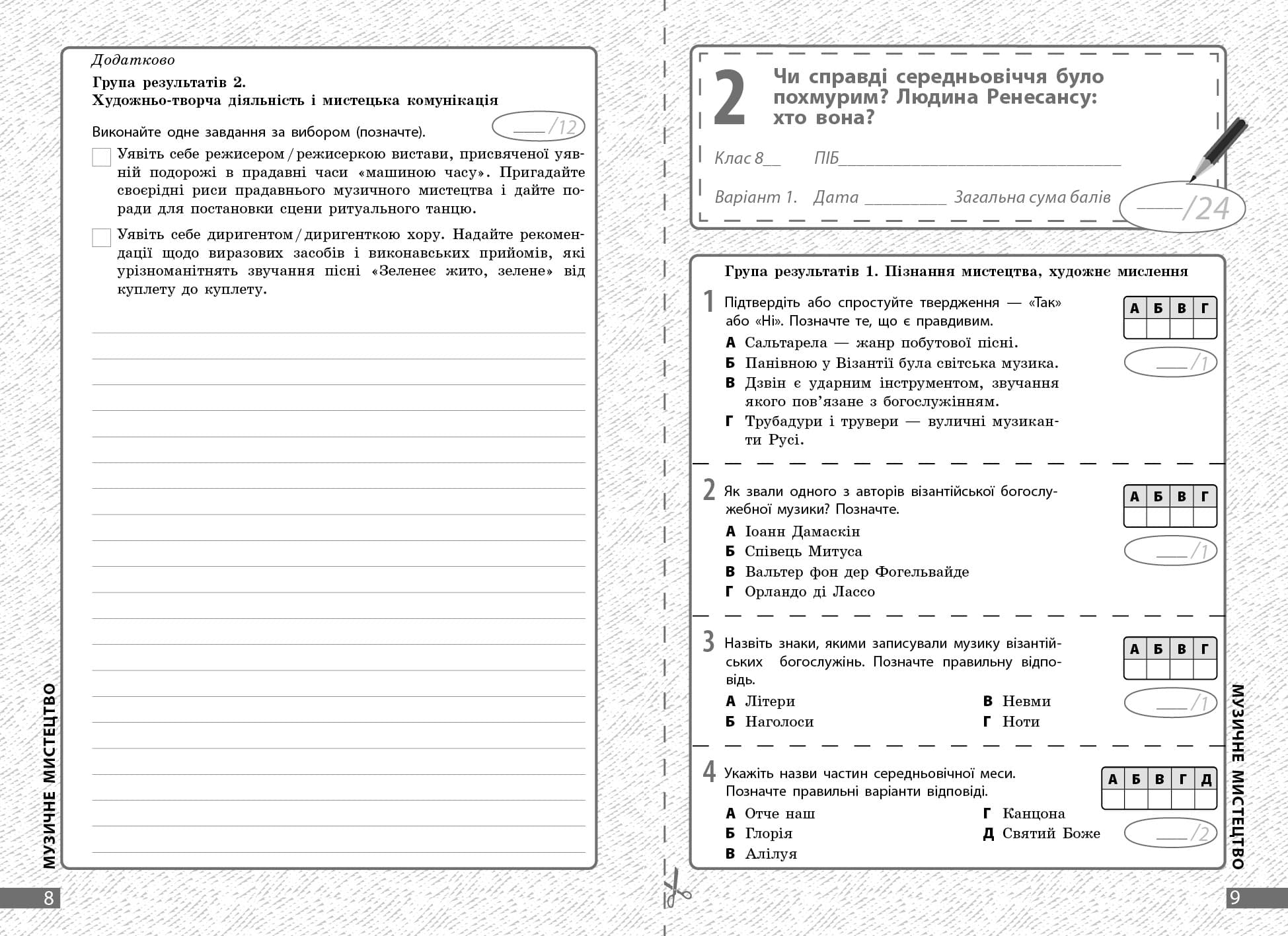 НУШ Мистецтво. 8 клас. Поточне та підсумкове оцінювання за групами результатів + діагностувальна робота, фото - 2