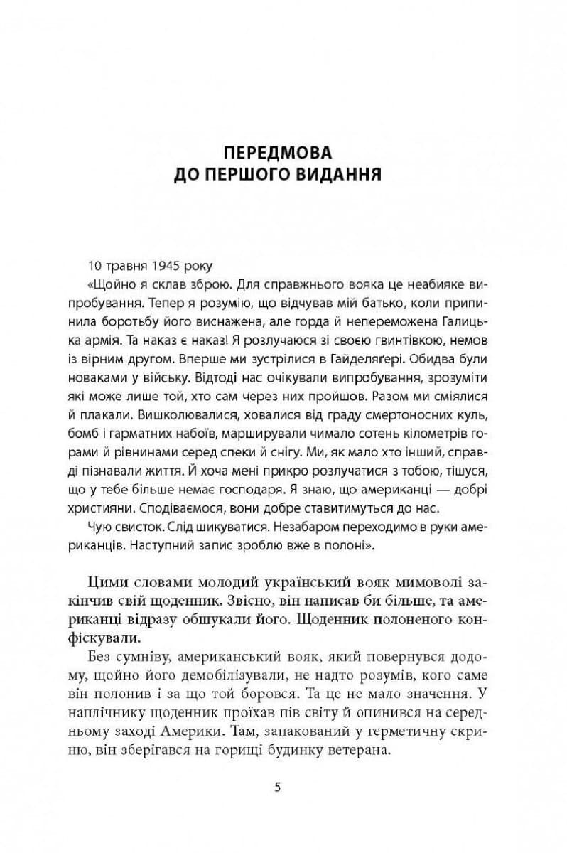 14-та гренадерська дивізія Ваффен-СС "Галичина" 1943–1945, фото - 2