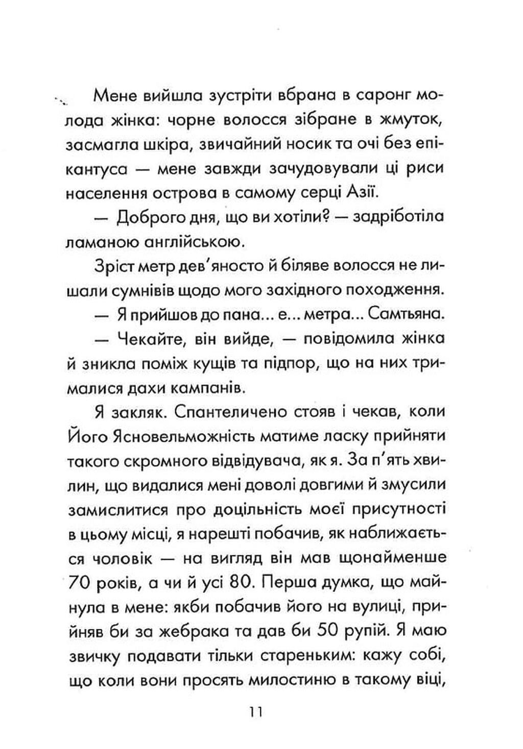 Людина, що хотіла бути щасливою, фото - 3