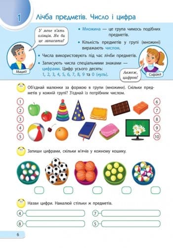 Розв&#39;язую, обчислюю. Математика. Частина 1. 1 клас, фото - 3