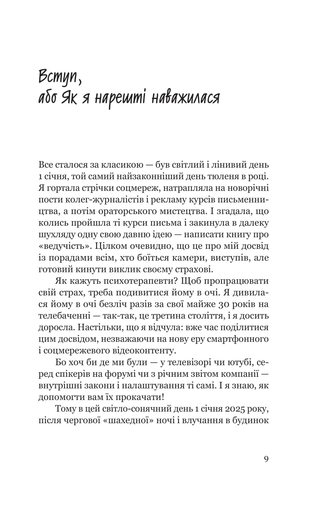 Увага, ти в ефірі!, фото - 2