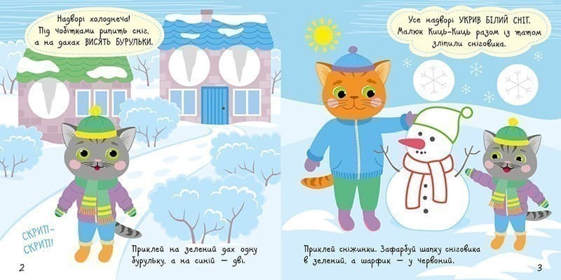 Малюк Киць-Киць. Погода, фото - 2