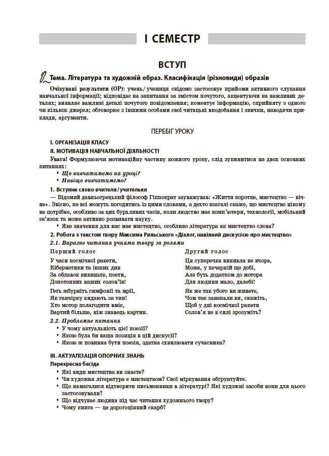 Українська література. 8 клас (за програмою Заболотного О. В. та ін.), фото - 3