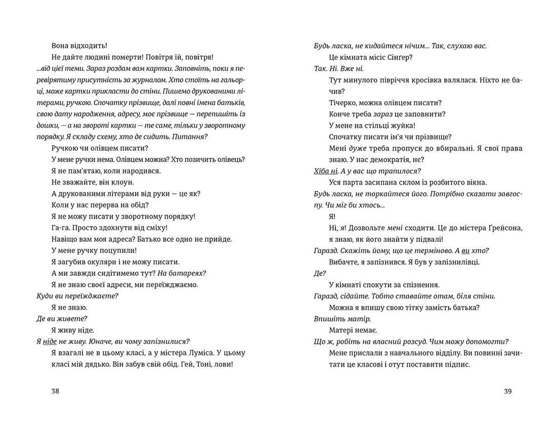 Вгору сходами, що ведуть униз, фото - 3