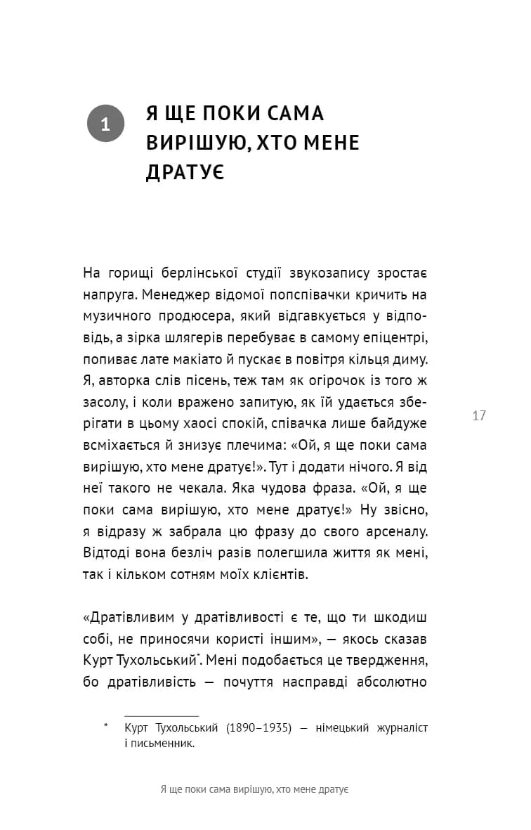 50 фраз, які полегшують життя. Компас вашої внутрішньої незалежності, фото - 3