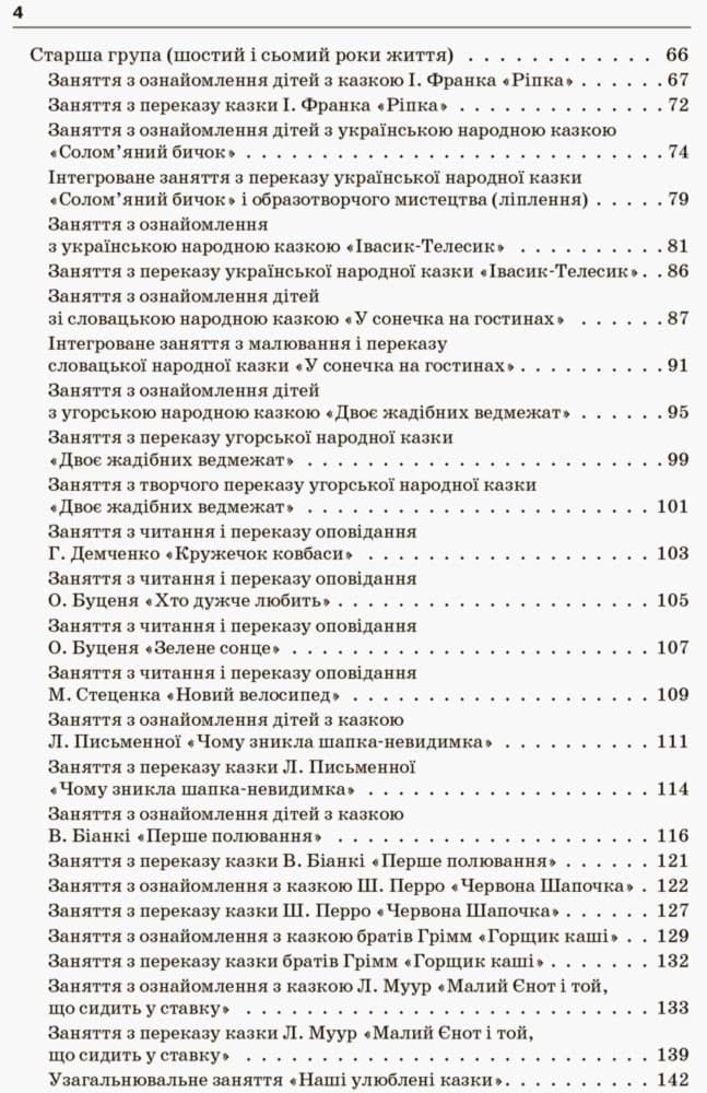 Навчаємо дошкільників переказувати, фото - 3