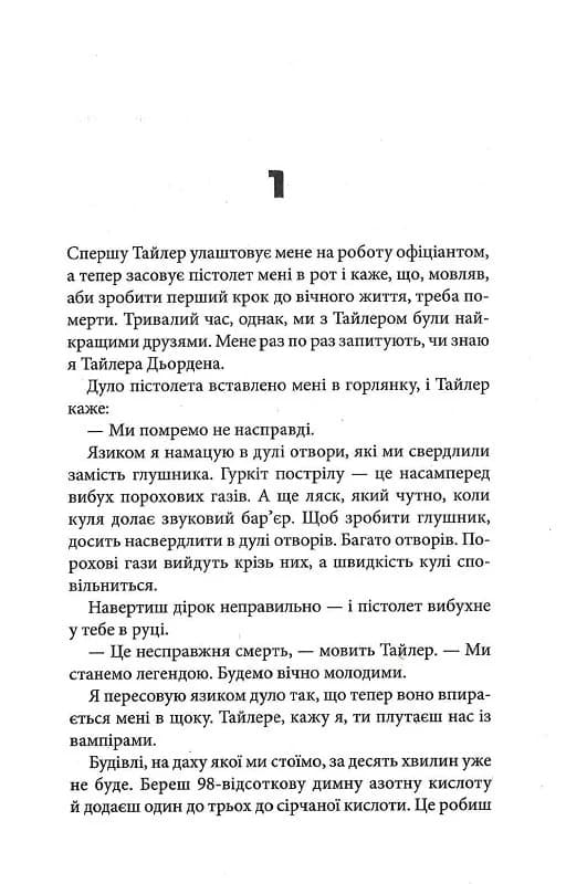 Бійцівський клуб (КУЛЬТREAD), фото - 3