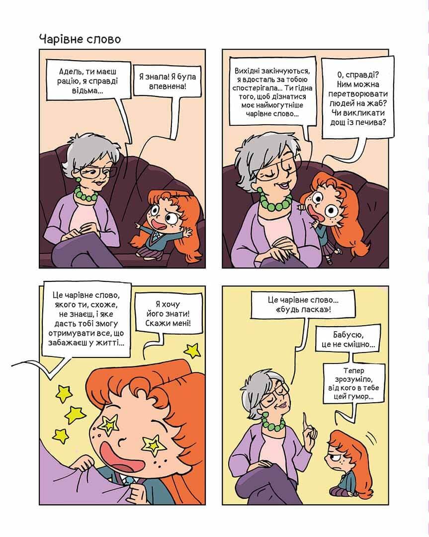 Крута Адель. Том 8. Батьки на продаж!, фото - 3