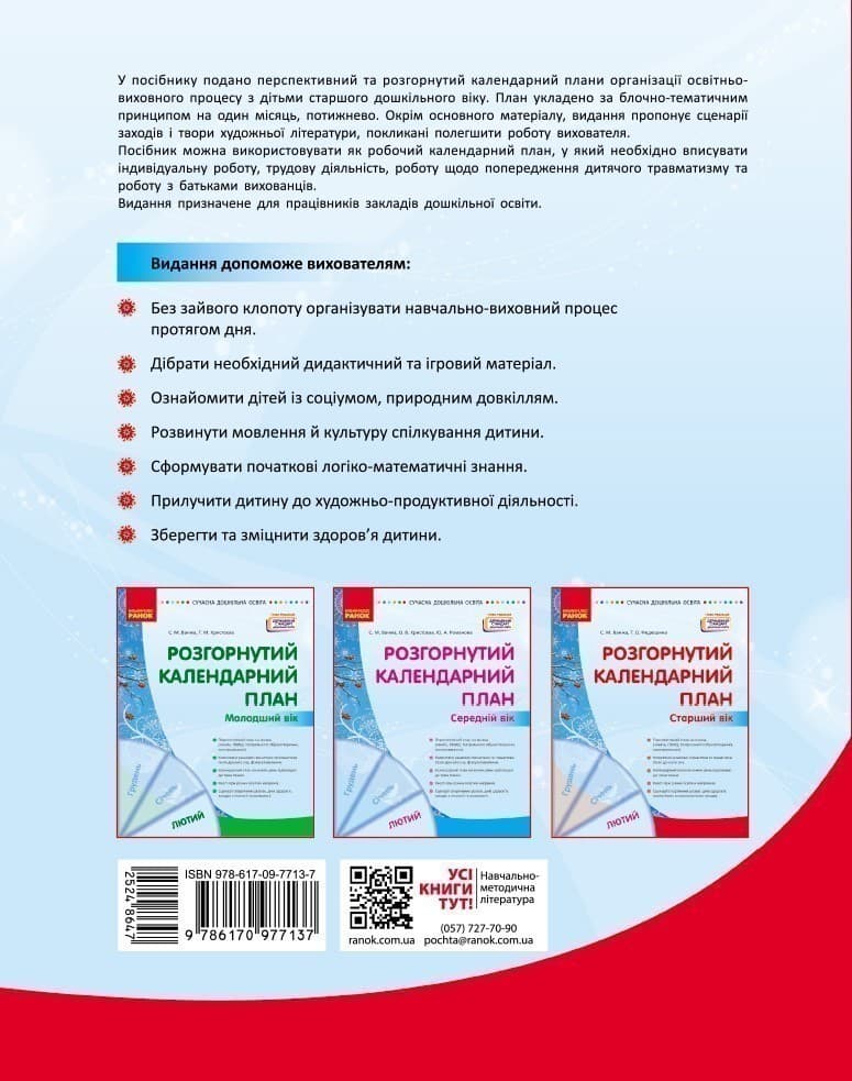 Розгорнутий календарний план. ЛЮТИЙ. Старший вік, фото - 2