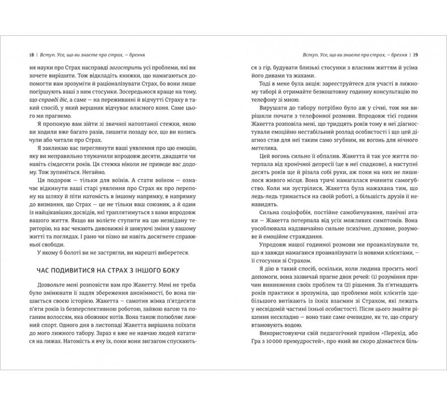 Не бійтесь боятися, фото - 3