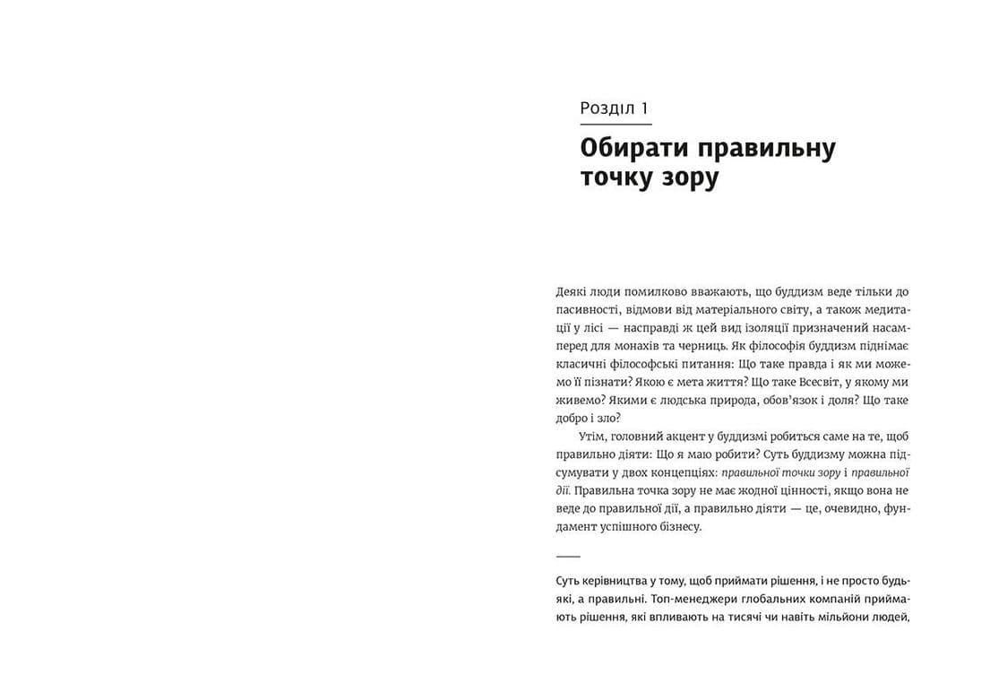 Шлях лідера, фото - 3