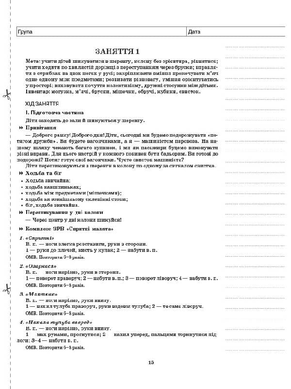 Мій конспект. Фізичне виховання. 5-й рік життя, фото - 3